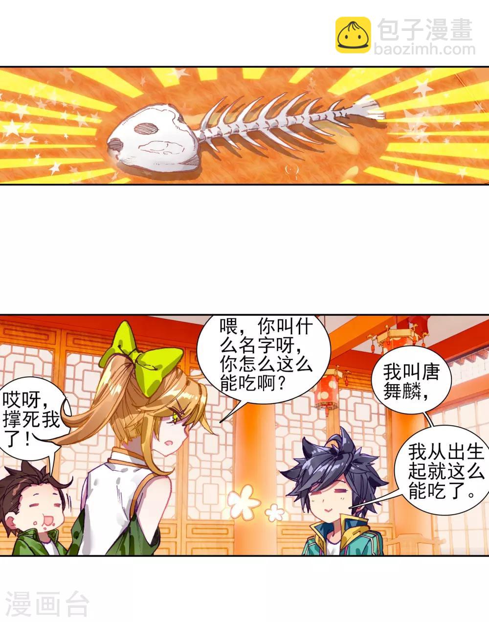 🍼斗罗大陆3龙王传说 第211话 结账1 第13页