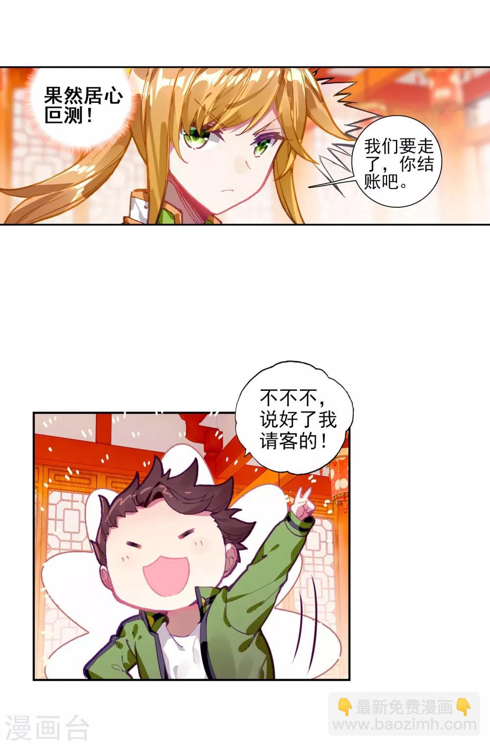 🍼斗罗大陆3龙王传说 第211话 结账1 第15页