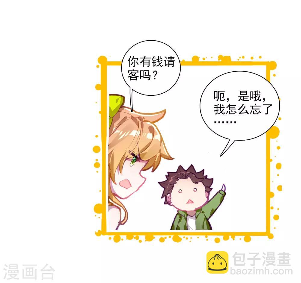 🍼斗罗大陆3龙王传说 第211话 结账1 第16页