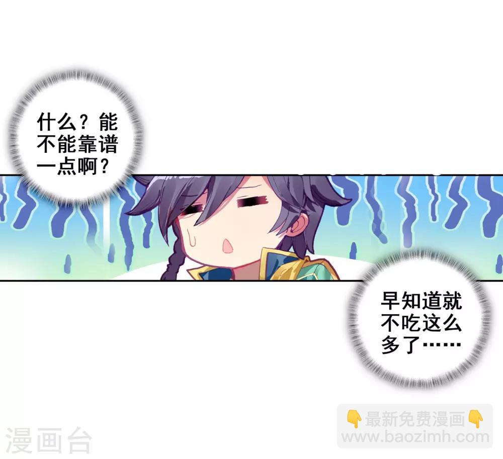 🍼斗罗大陆3龙王传说 第211话 结账1 第17页