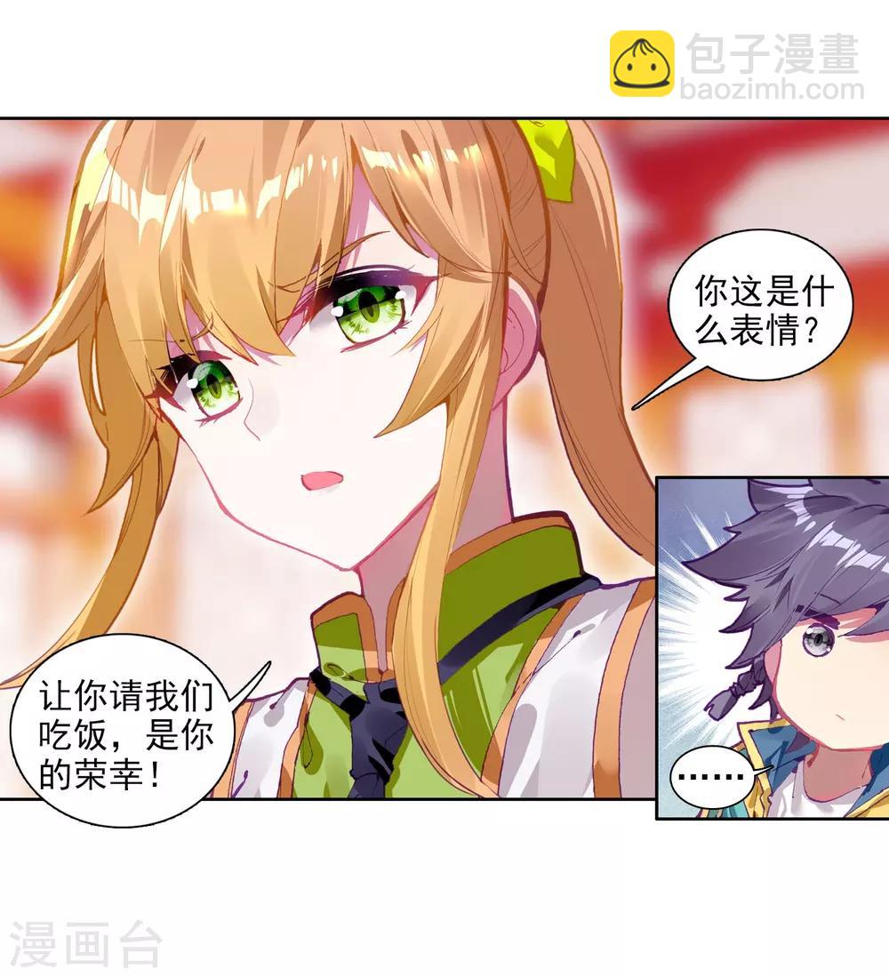🍼斗罗大陆3龙王传说 第211话 结账1 第18页
