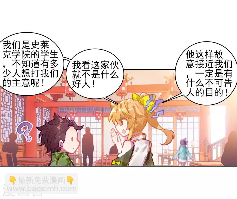 🍼斗罗大陆3龙王传说 第211话 结账1 第20页
