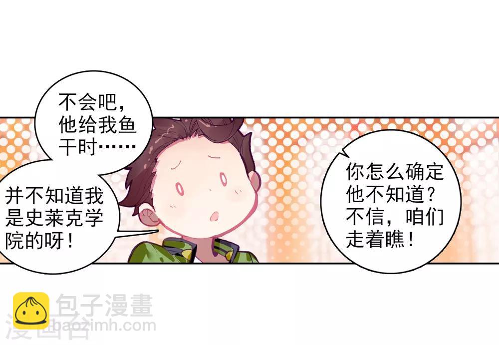 🍼斗罗大陆3龙王传说 第211话 结账1 第21页