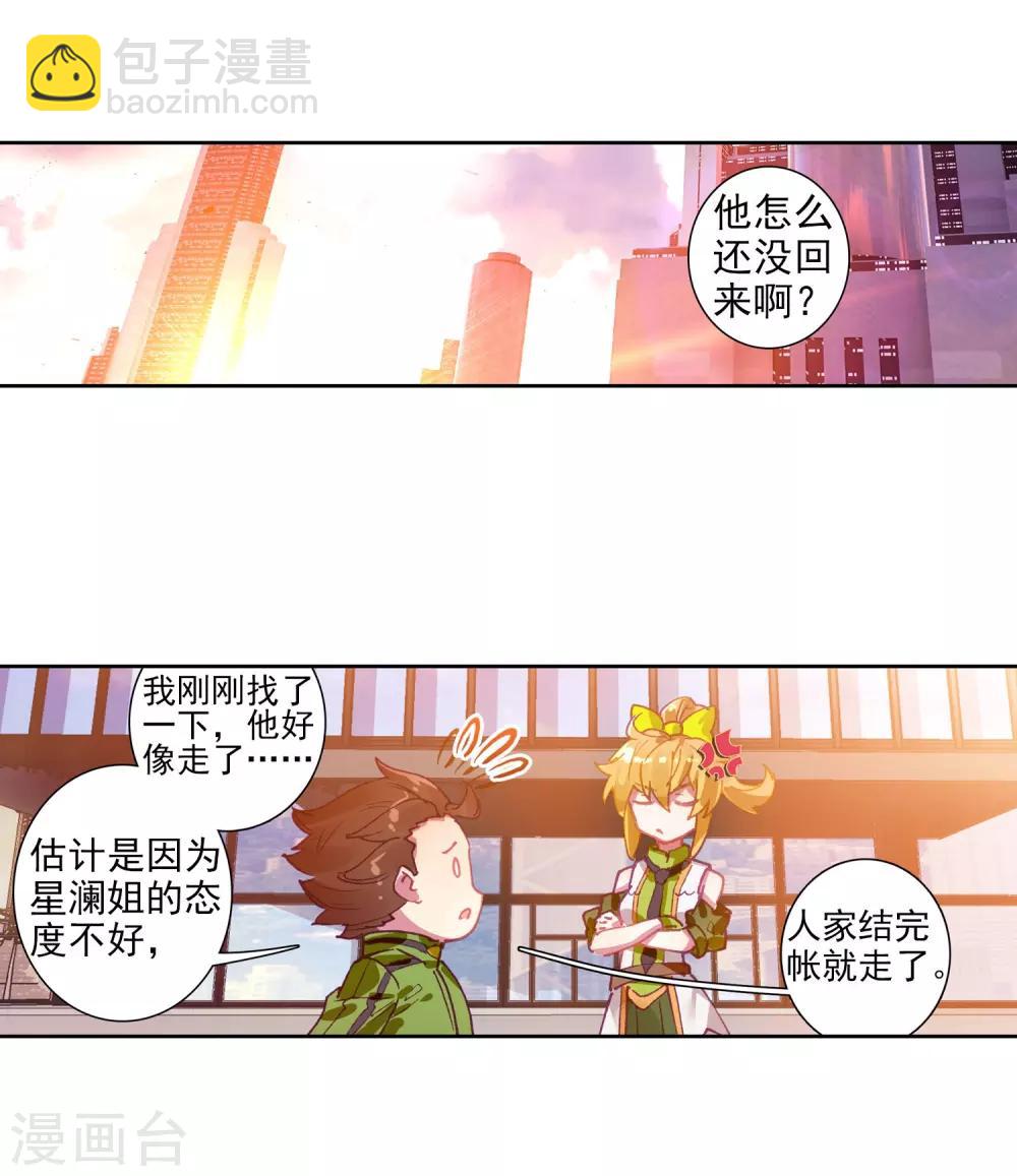 🍼斗罗大陆3龙王传说 第211话 结账1 第22页