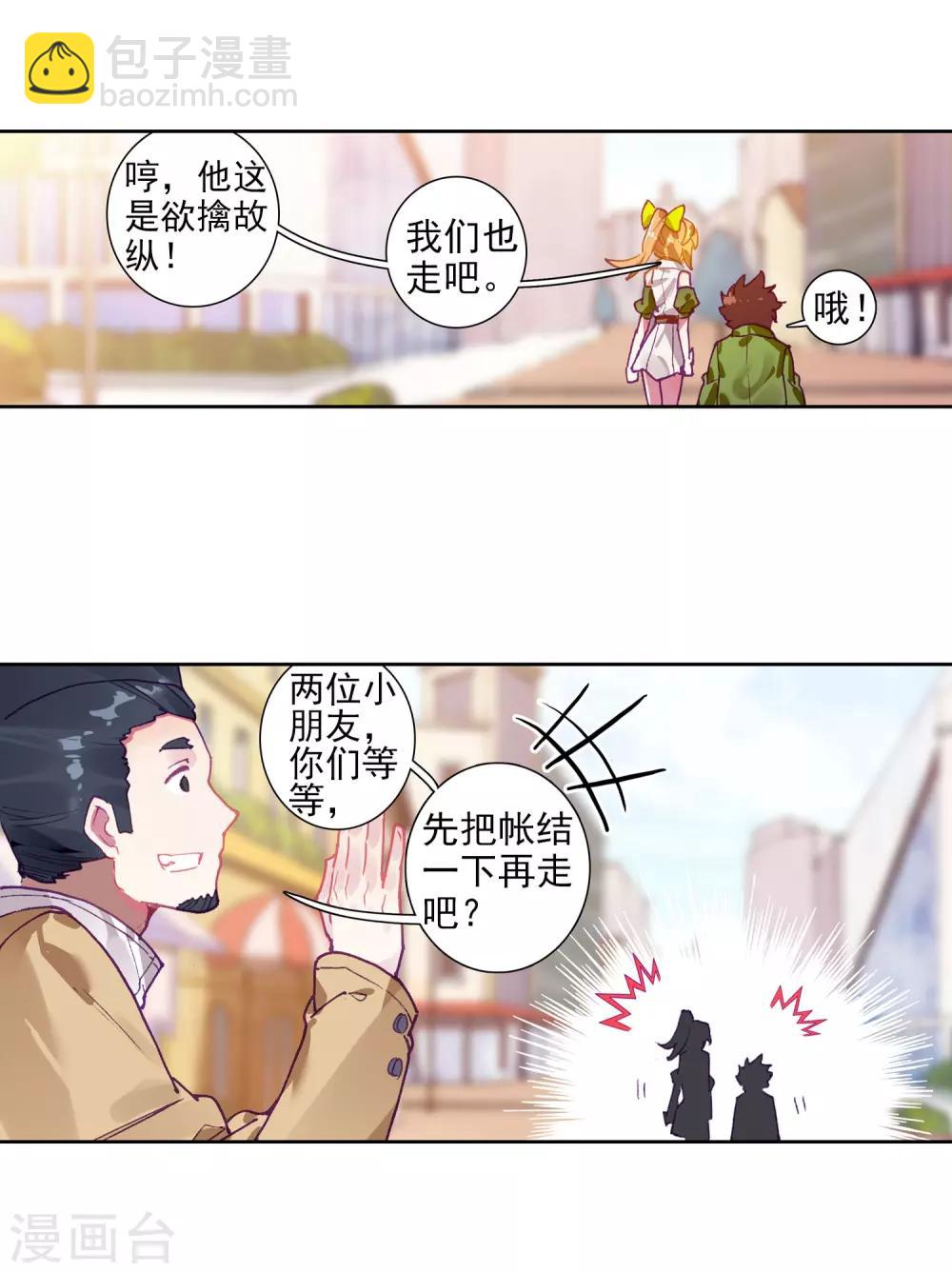 🍼斗罗大陆3龙王传说 第211话 结账1 第23页