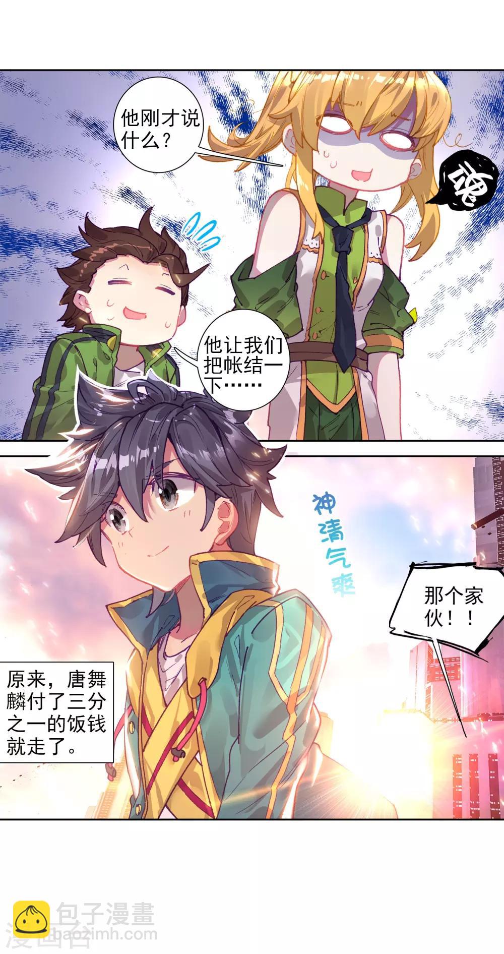 🍼斗罗大陆3龙王传说 第211话 结账1 第24页