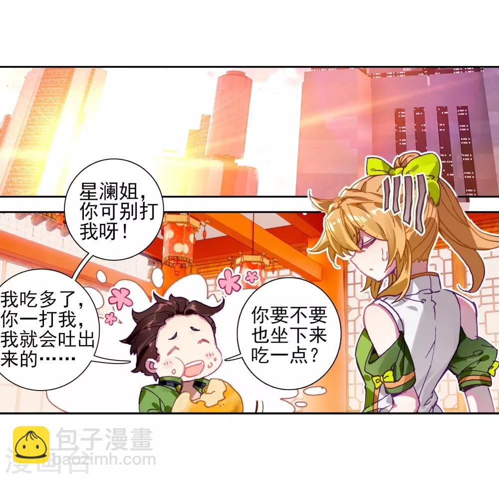 🍼斗罗大陆3龙王传说 第211话 结账1 第3页