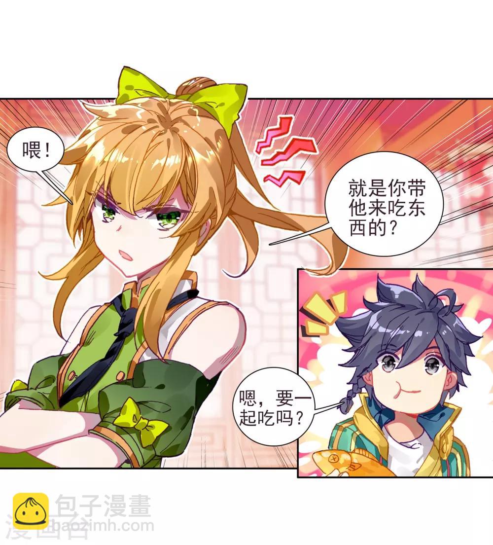 🍼斗罗大陆3龙王传说 第211话 结账1 第4页