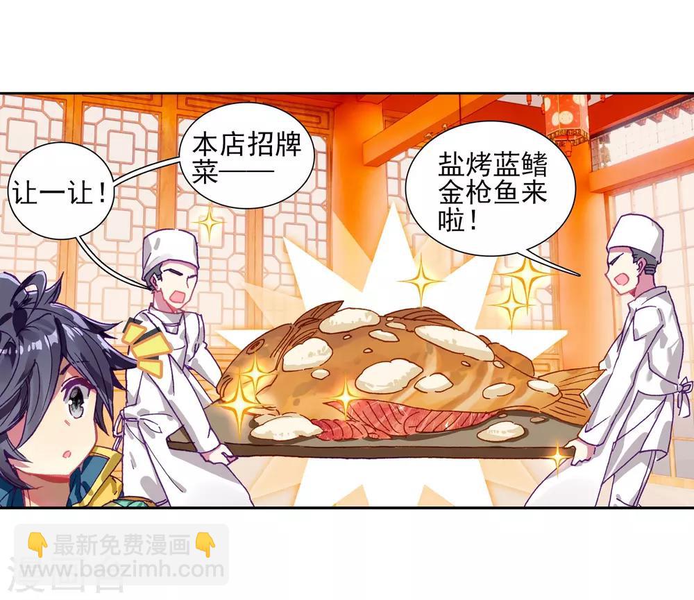 🍼斗罗大陆3龙王传说 第211话 结账1 第5页