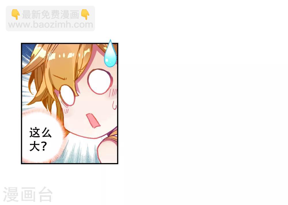 🍼斗罗大陆3龙王传说 第211话 结账1 第6页