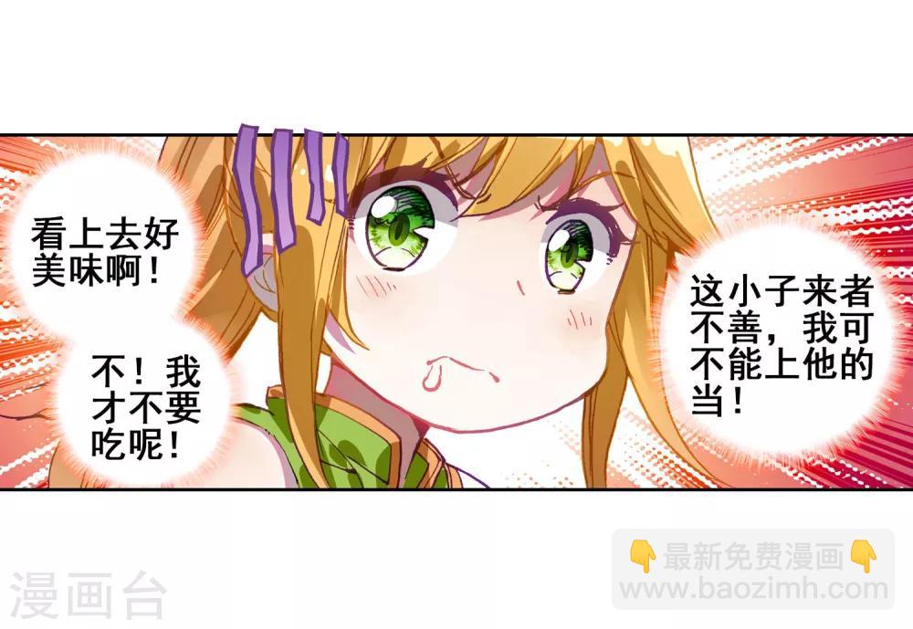 🍼斗罗大陆3龙王传说 第211话 结账1 第9页