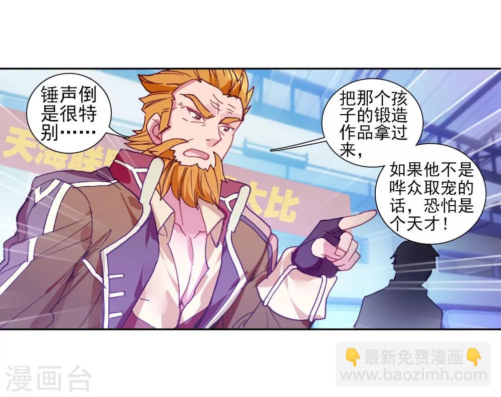 🍼斗罗大陆3龙王传说 第213话 比赛开始1 第10页