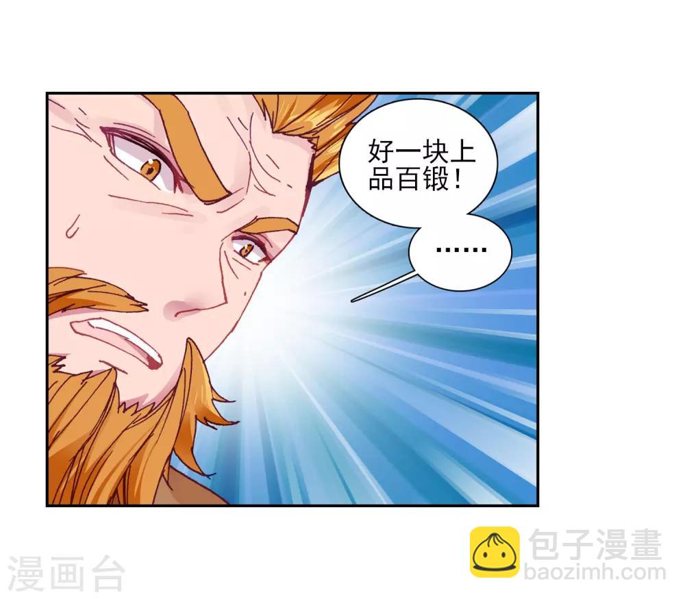 🍼斗罗大陆3龙王传说 第213话 比赛开始1 第12页