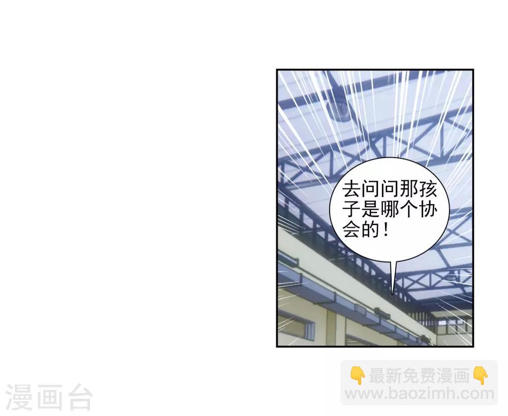 🍼斗罗大陆3龙王传说 第213话 比赛开始1 第13页
