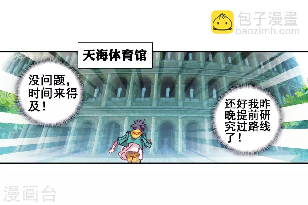 🍼斗罗大陆3龙王传说 第213话 比赛开始1 第15页