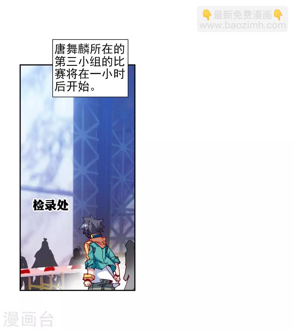 🍼斗罗大陆3龙王传说 第213话 比赛开始1 第17页
