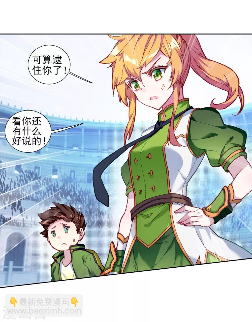 🍼斗罗大陆3龙王传说 第213话 比赛开始1 第19页