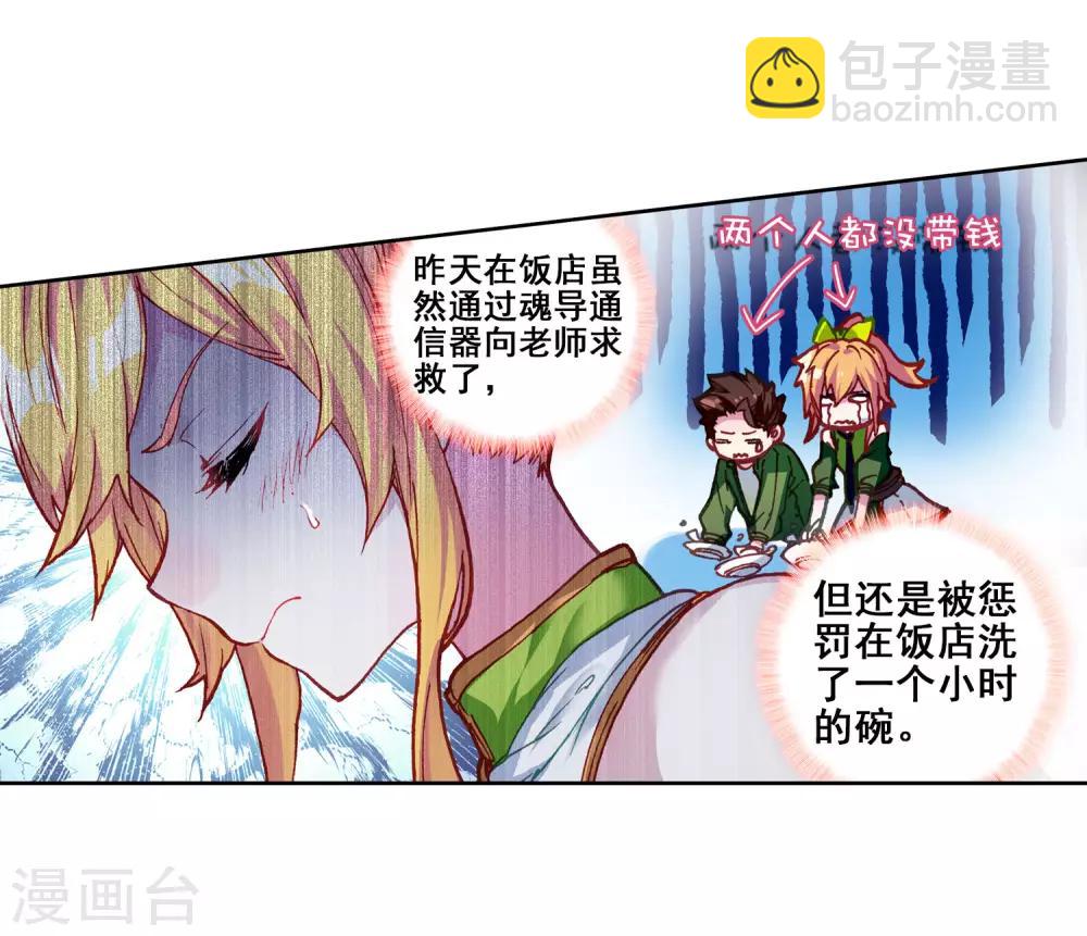 🍼斗罗大陆3龙王传说 第213话 比赛开始1 第20页