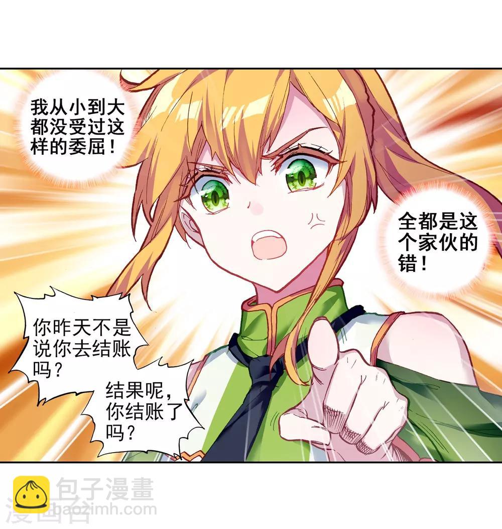🍼斗罗大陆3龙王传说 第213话 比赛开始1 第21页