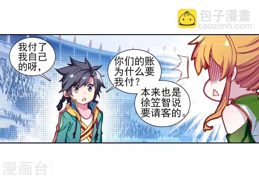 🍼斗罗大陆3龙王传说 第213话 比赛开始1 第22页