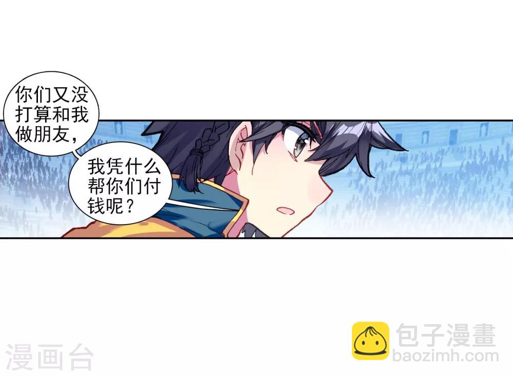 🍼斗罗大陆3龙王传说 第213话 比赛开始1 第23页