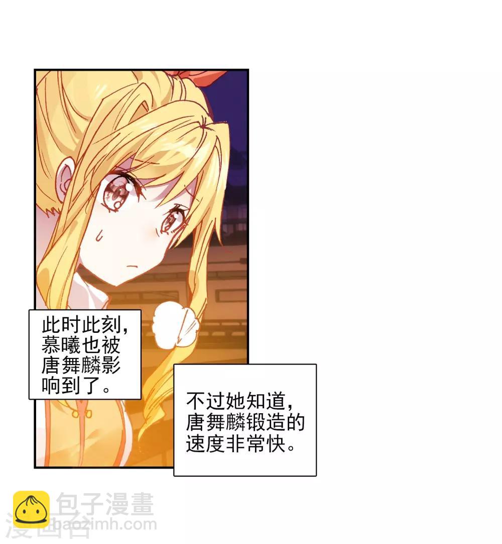 🍼斗罗大陆3龙王传说 第213话 比赛开始1 第5页