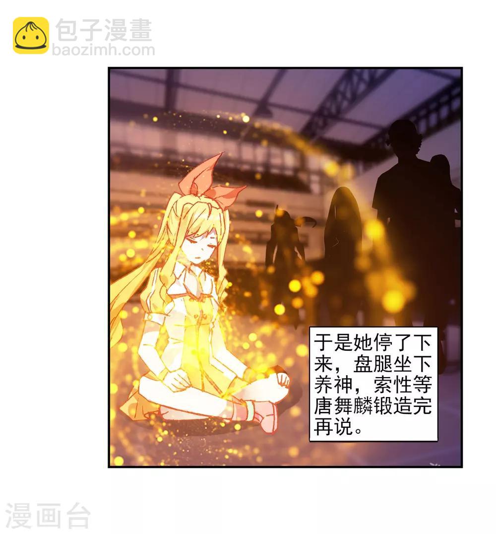 🍼斗罗大陆3龙王传说 第213话 比赛开始1 第6页