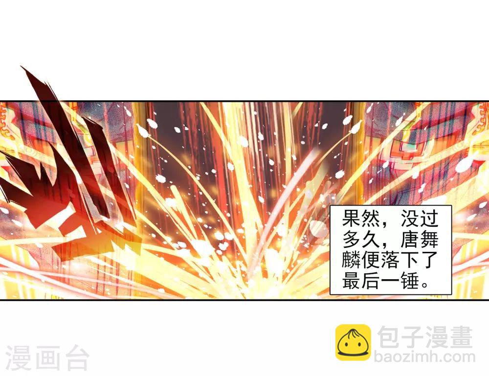 🍼斗罗大陆3龙王传说 第213话 比赛开始1 第7页