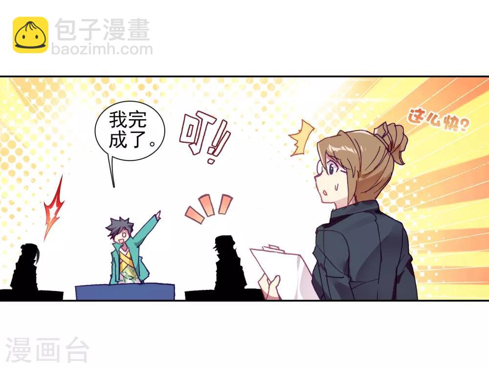 🍼斗罗大陆3龙王传说 第213话 比赛开始1 第8页