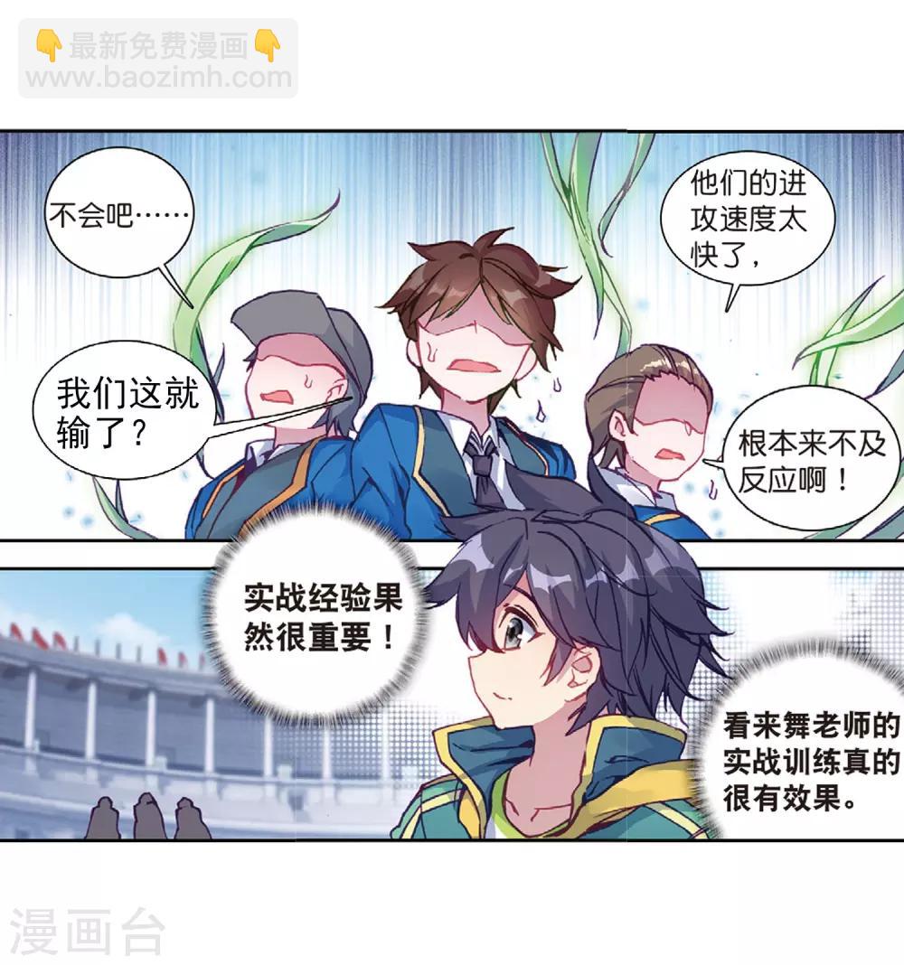 🍼斗罗大陆3龙王传说 第215话 拭目以待1 第21页