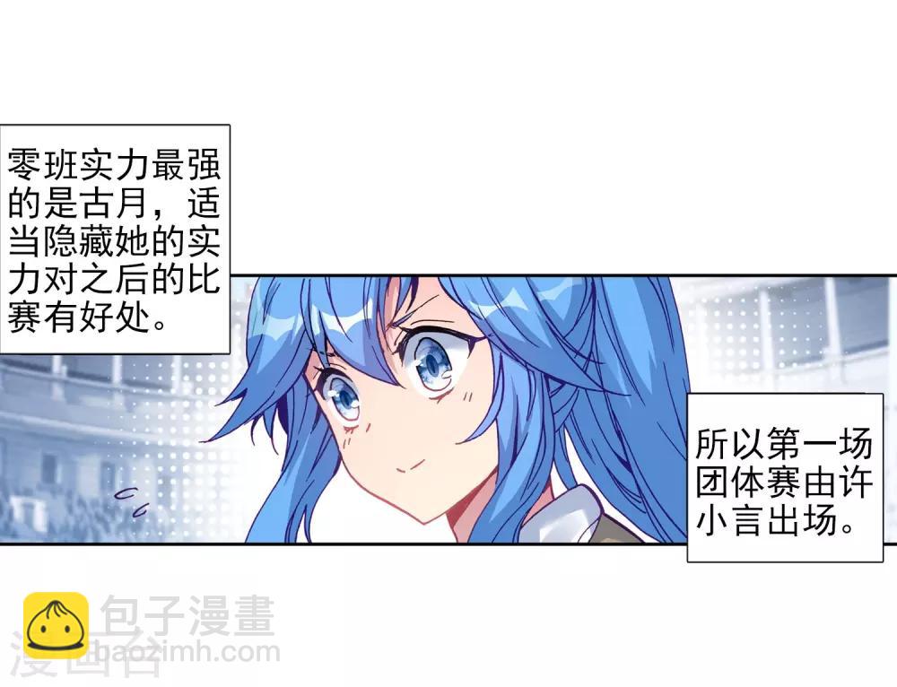 🍼斗罗大陆3龙王传说 第215话 拭目以待1 第4页
