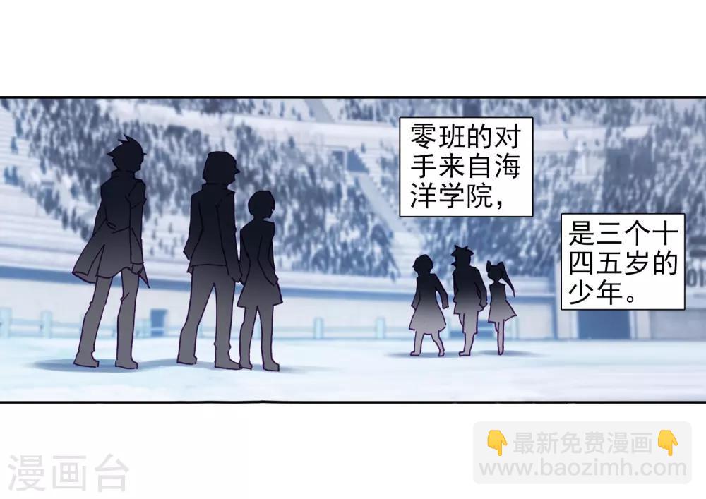 🍼斗罗大陆3龙王传说 第215话 拭目以待1 第5页