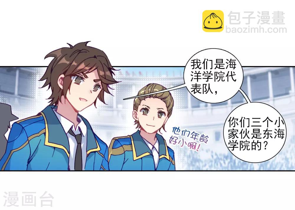 🍼斗罗大陆3龙王传说 第215话 拭目以待1 第6页