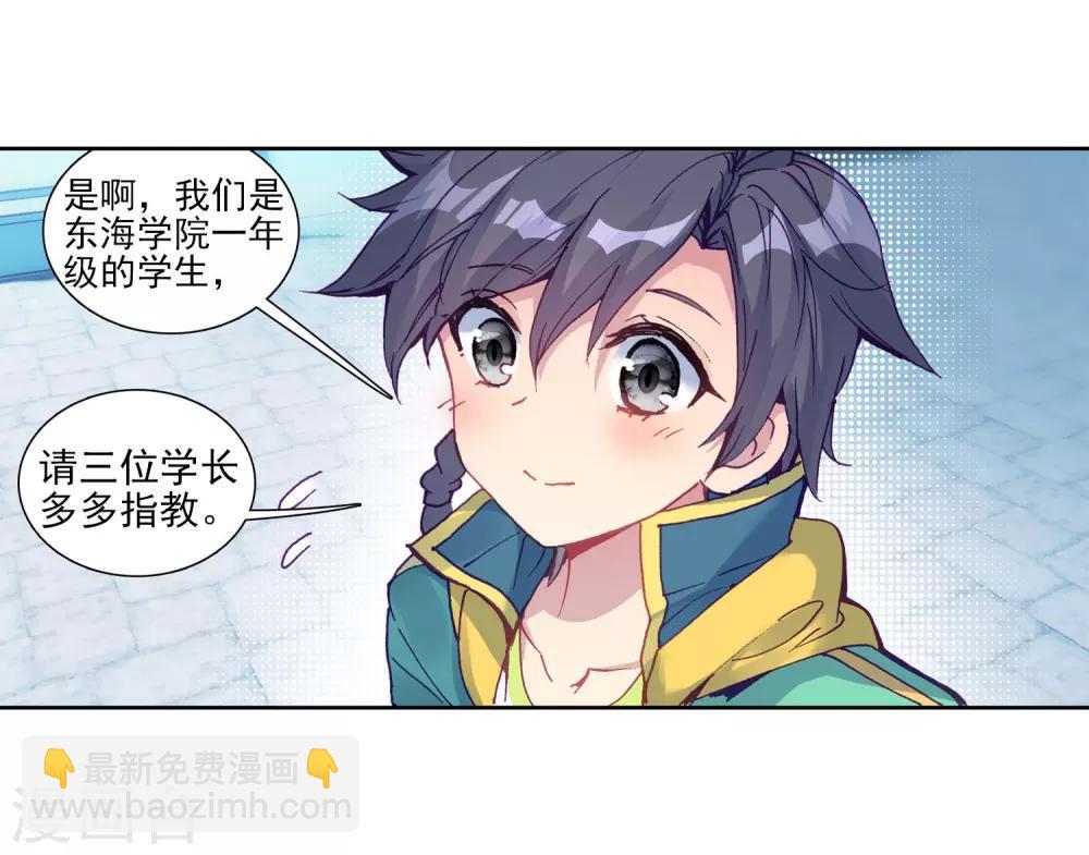🍼斗罗大陆3龙王传说 第215话 拭目以待1 第9页