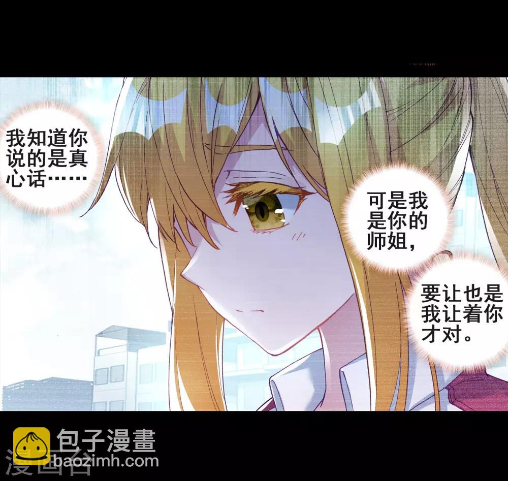 🍼斗罗大陆3龙王传说 第217话 相信我1 第10页