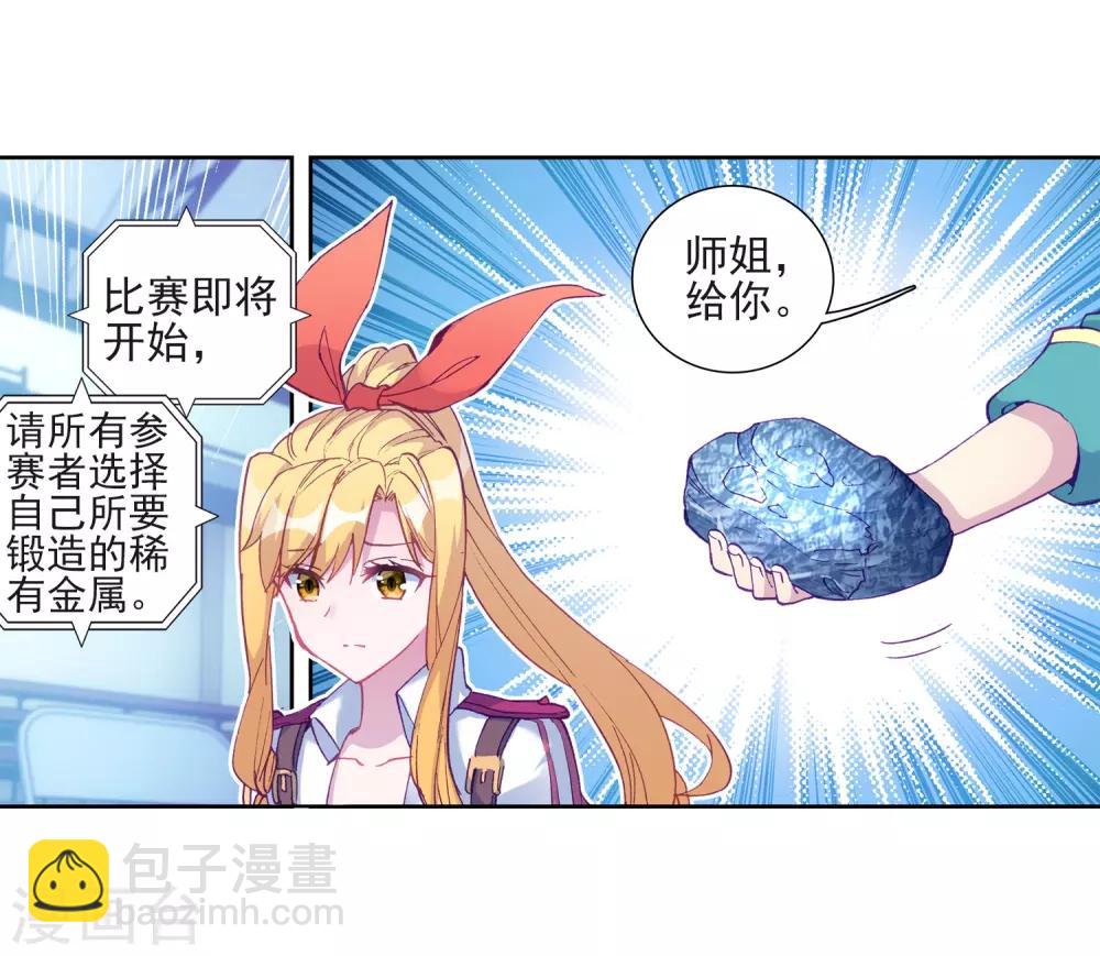 🍼斗罗大陆3龙王传说 第217话 相信我1 第12页