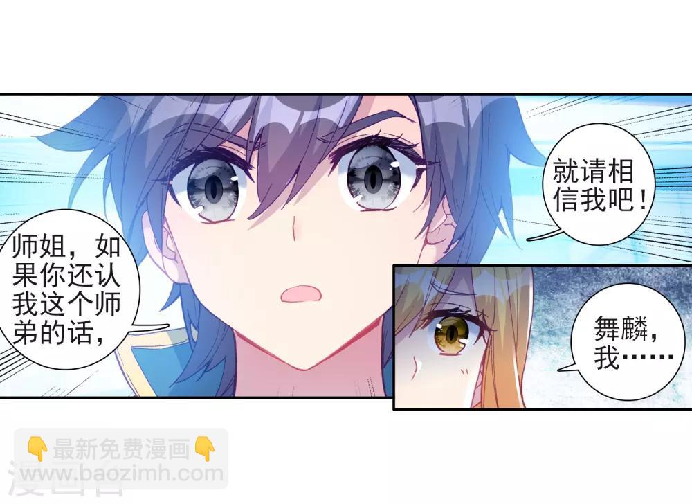 🍼斗罗大陆3龙王传说 第217话 相信我1 第14页