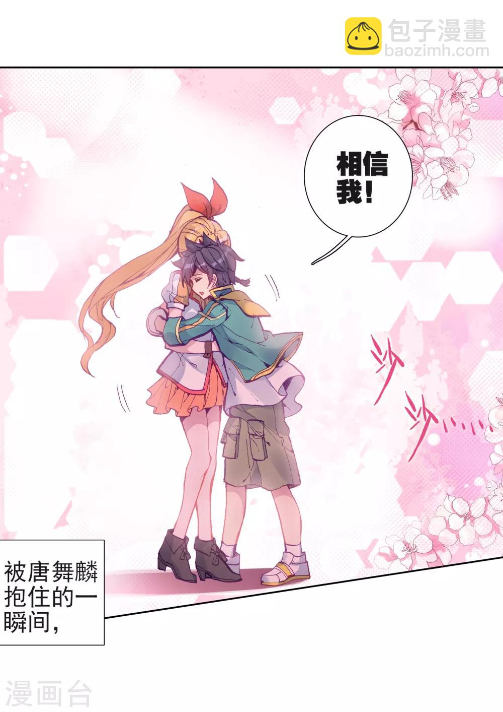 🍼斗罗大陆3龙王传说 第217话 相信我1 第15页