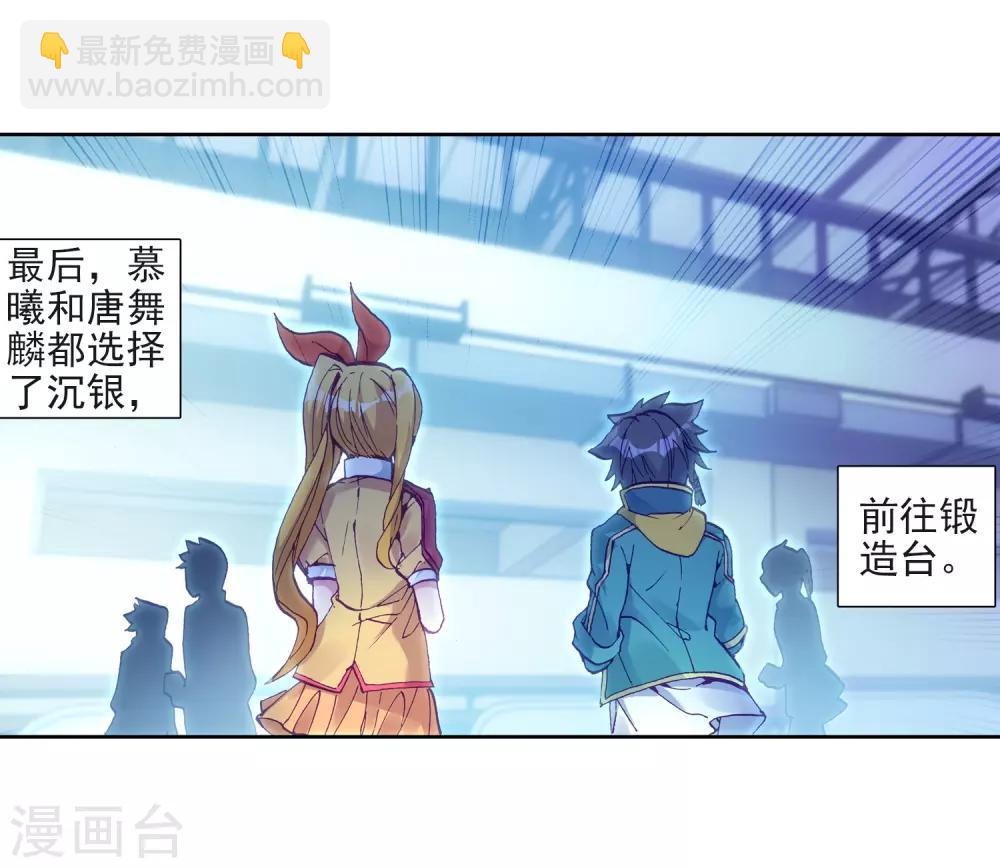 🍼斗罗大陆3龙王传说 第217话 相信我1 第18页
