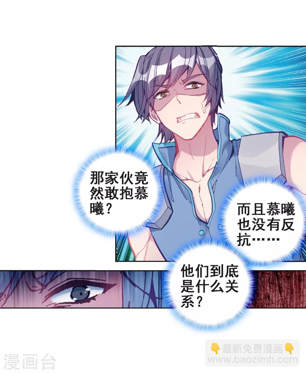 🍼斗罗大陆3龙王传说 第217话 相信我1 第20页