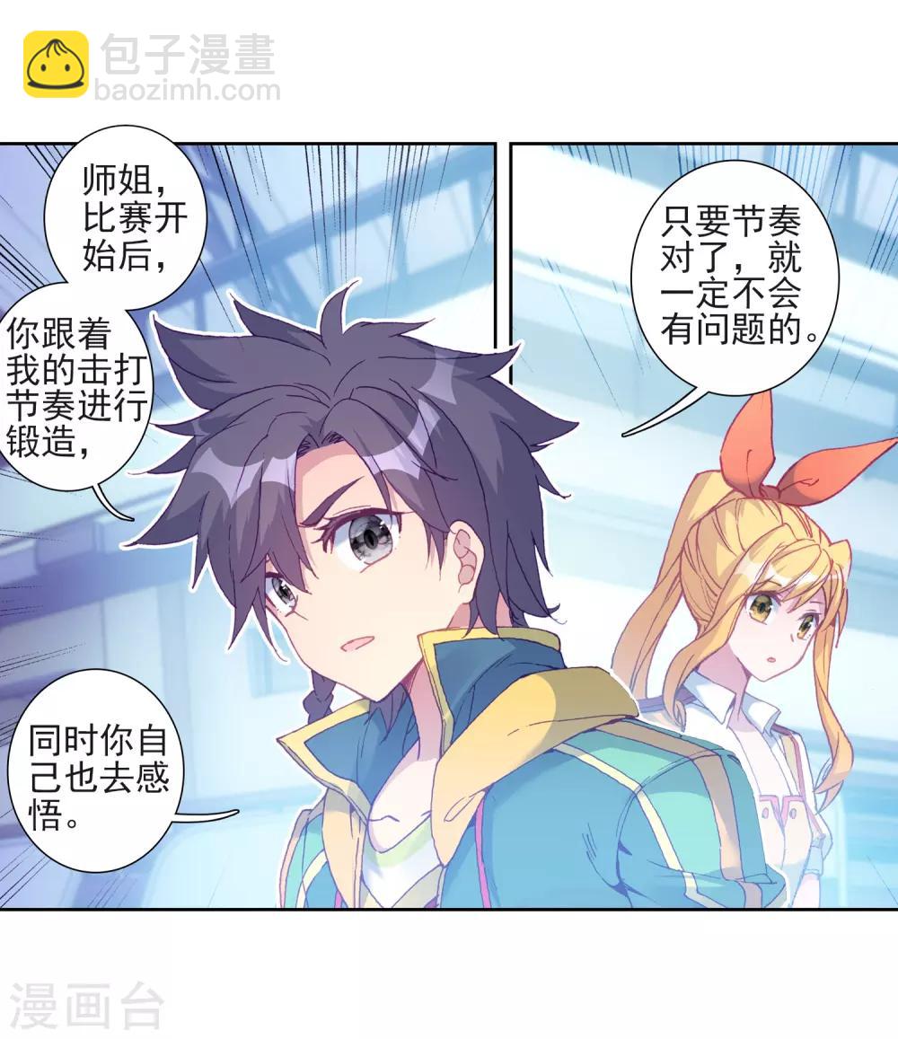 🍼斗罗大陆3龙王传说 第217话 相信我1 第21页