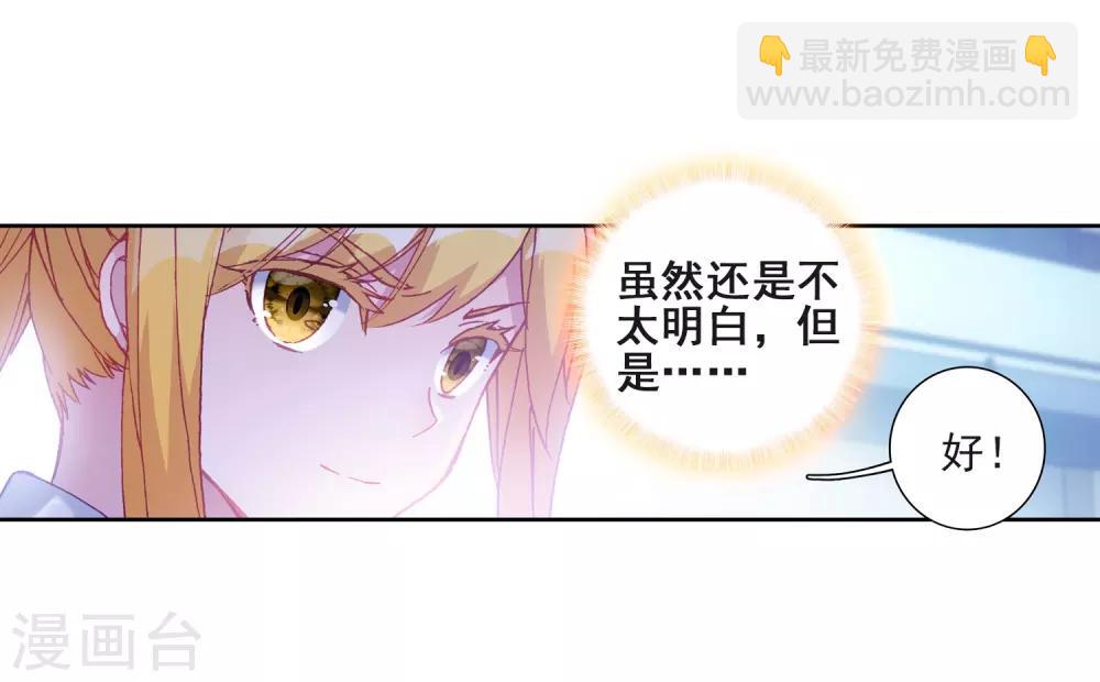 🍼斗罗大陆3龙王传说 第217话 相信我1 第22页