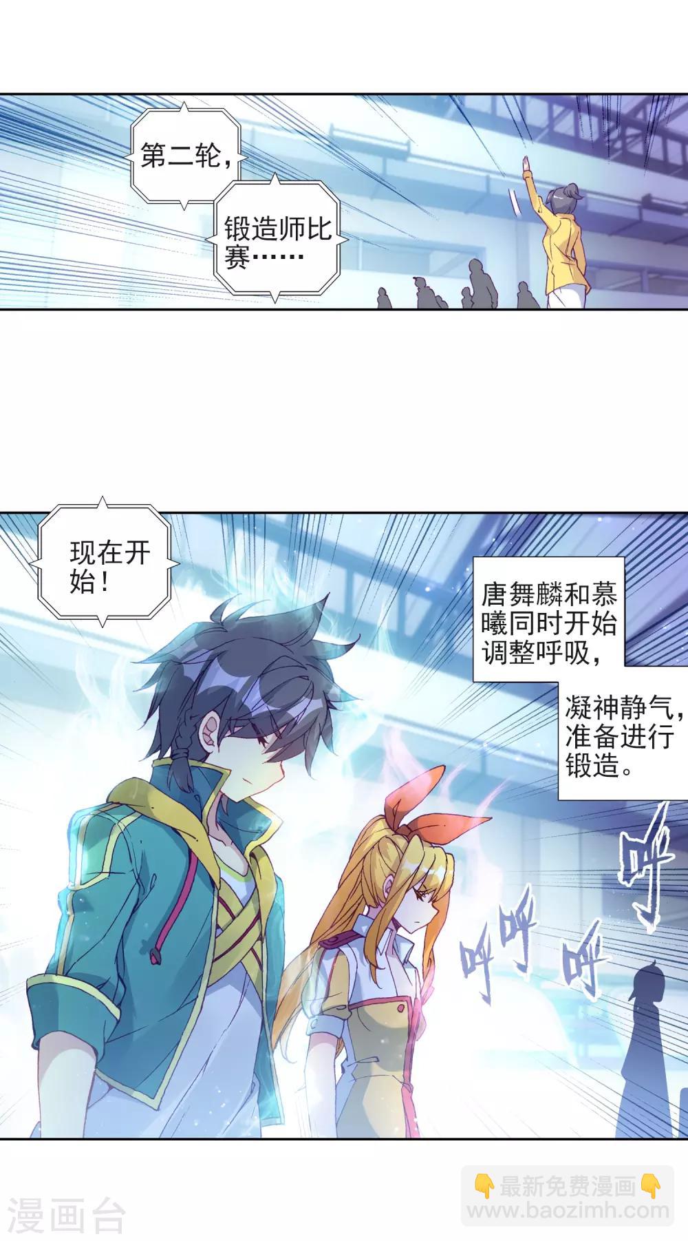 🍼斗罗大陆3龙王传说 第217话 相信我1 第23页