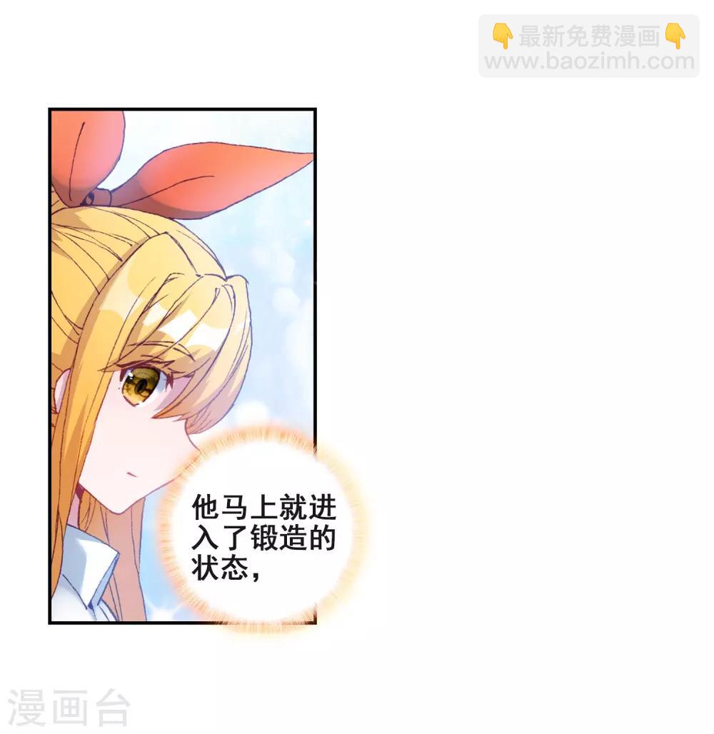 🍼斗罗大陆3龙王传说 第217话 相信我1 第24页