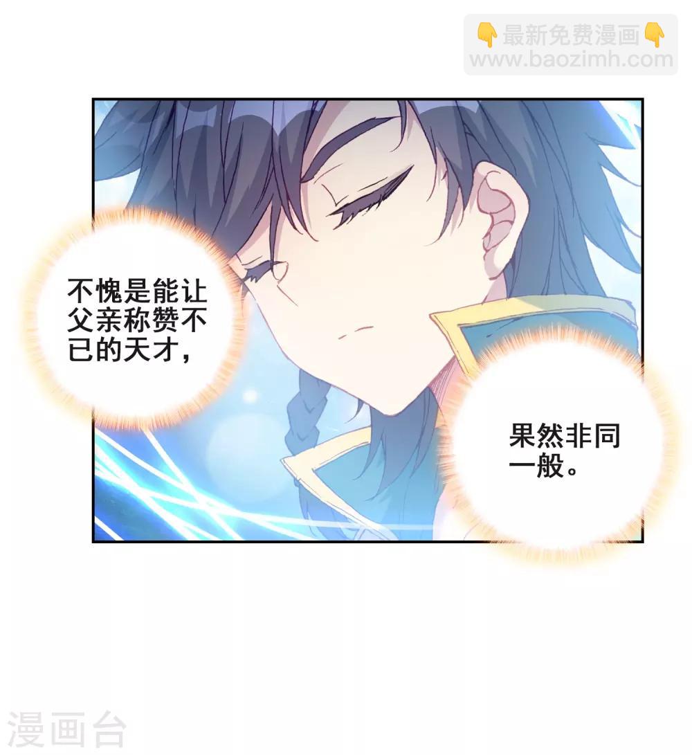 🍼斗罗大陆3龙王传说 第217话 相信我1 第25页