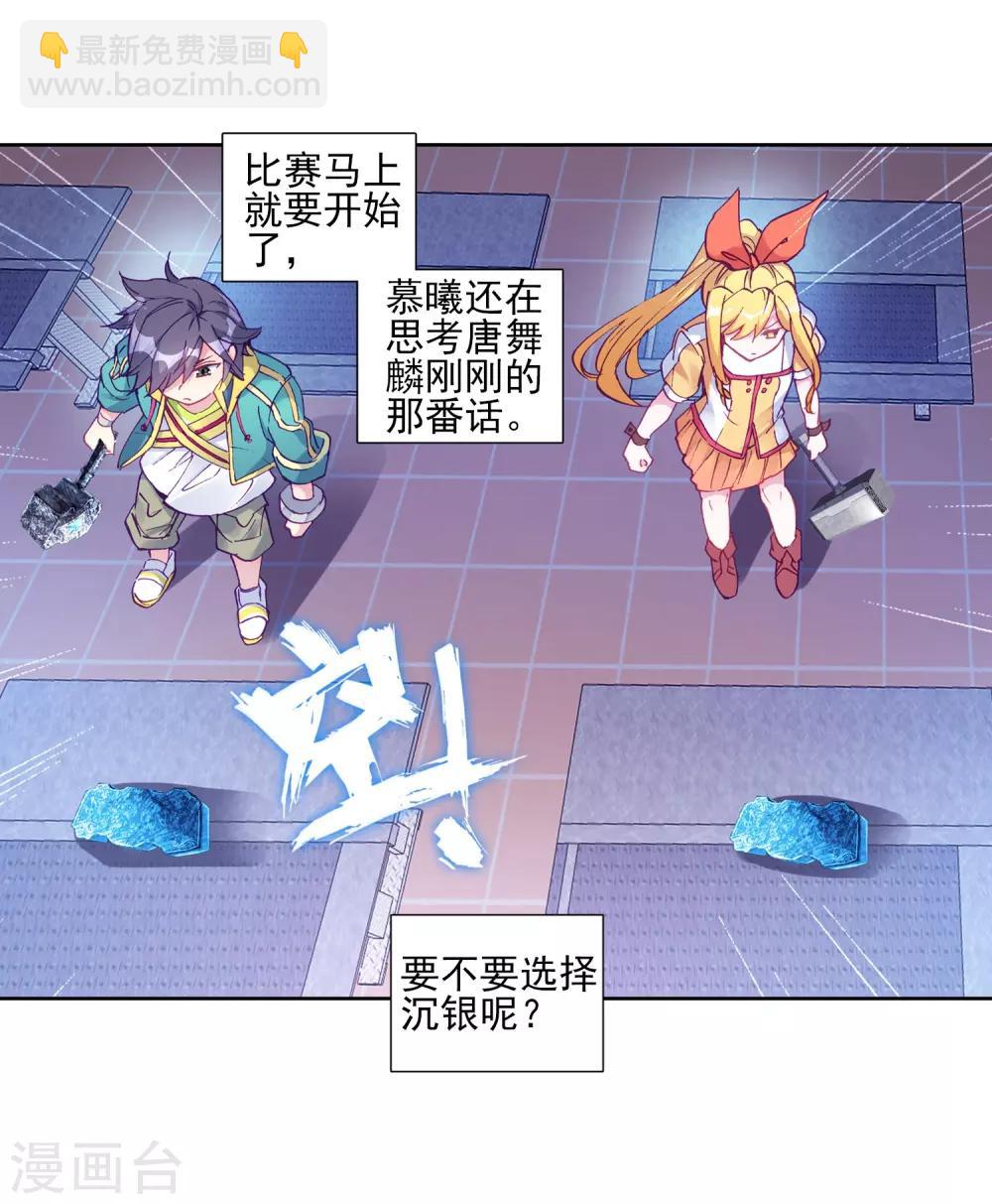 🍼斗罗大陆3龙王传说 第217话 相信我1 第3页
