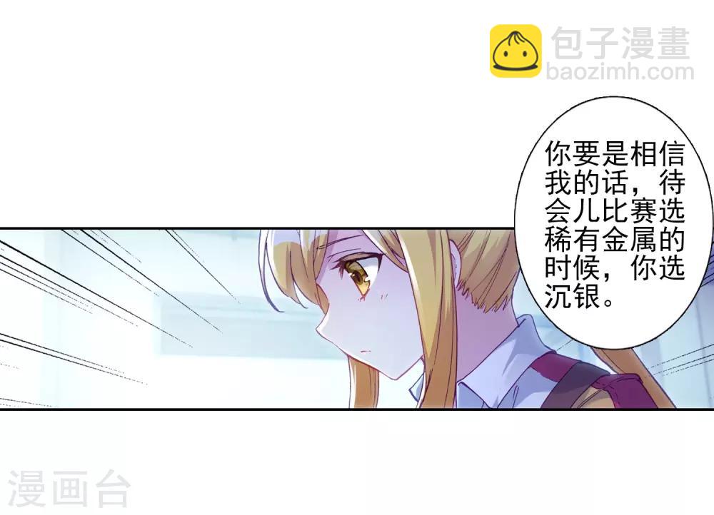 🍼斗罗大陆3龙王传说 第217话 相信我1 第5页