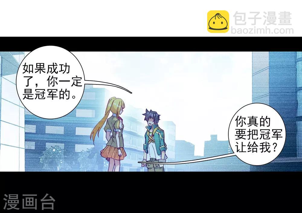 🍼斗罗大陆3龙王传说 第217话 相信我1 第6页
