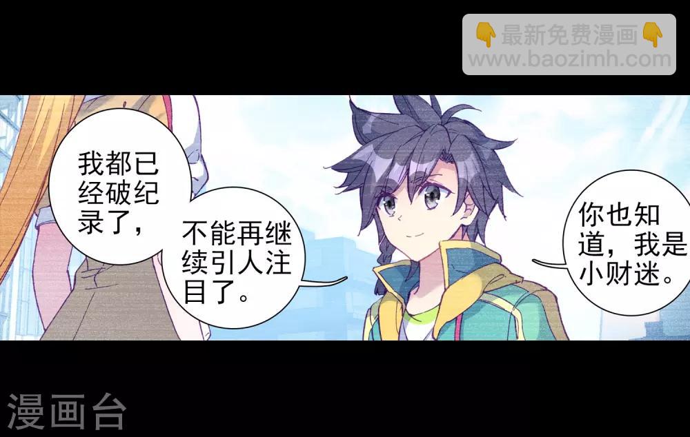 🍼斗罗大陆3龙王传说 第217话 相信我1 第7页