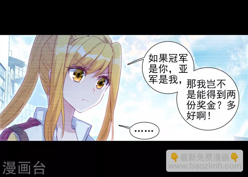 🍼斗罗大陆3龙王传说 第217话 相信我1 第8页